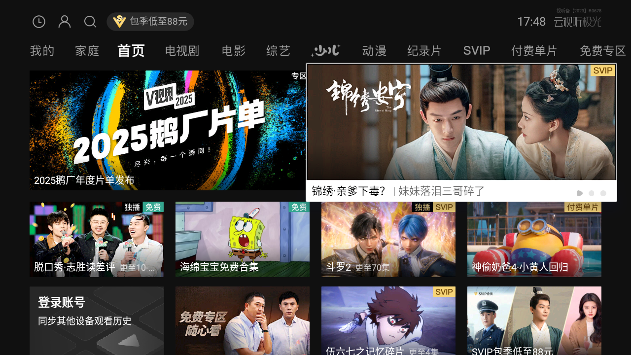 騰訊云視聽極光截圖