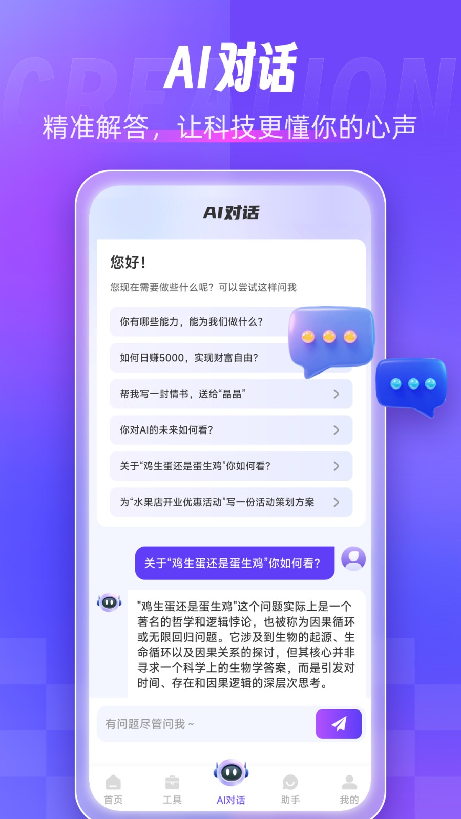 AI写作创作家免费版截图3