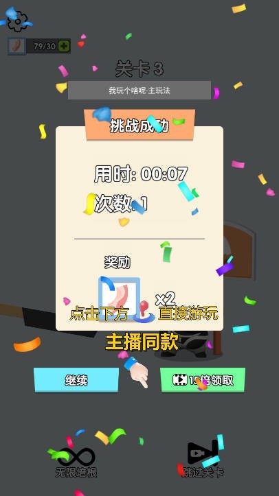 我玩个啥呢截图2
