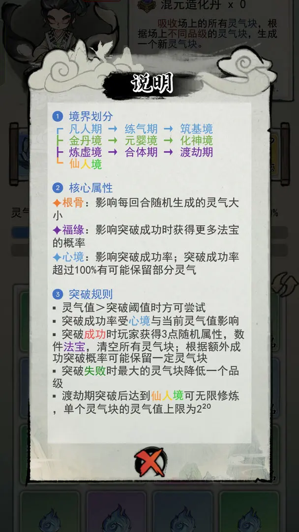 2048修仙傳截圖