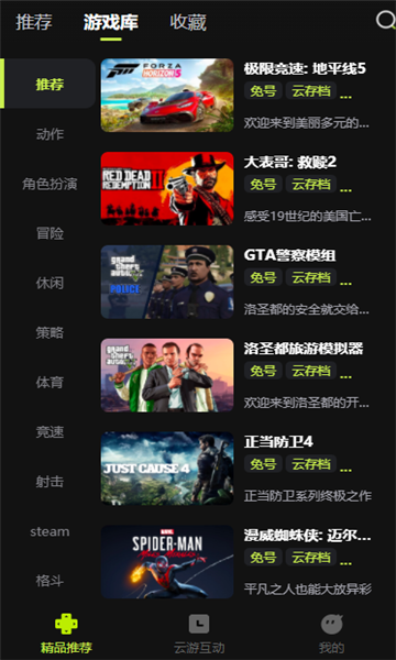 3a云游戲平臺截圖