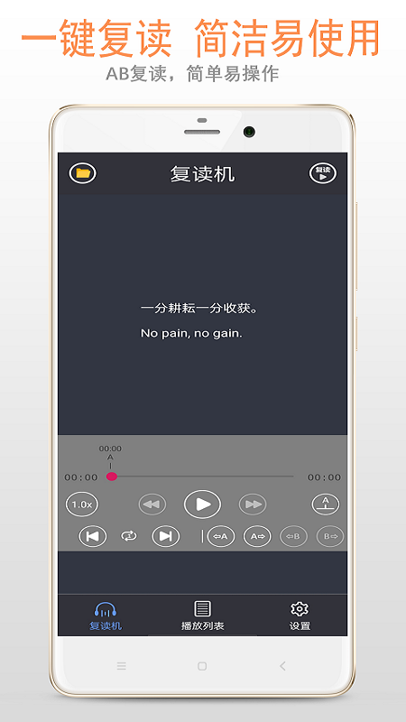 精品復(fù)讀機(jī)截圖