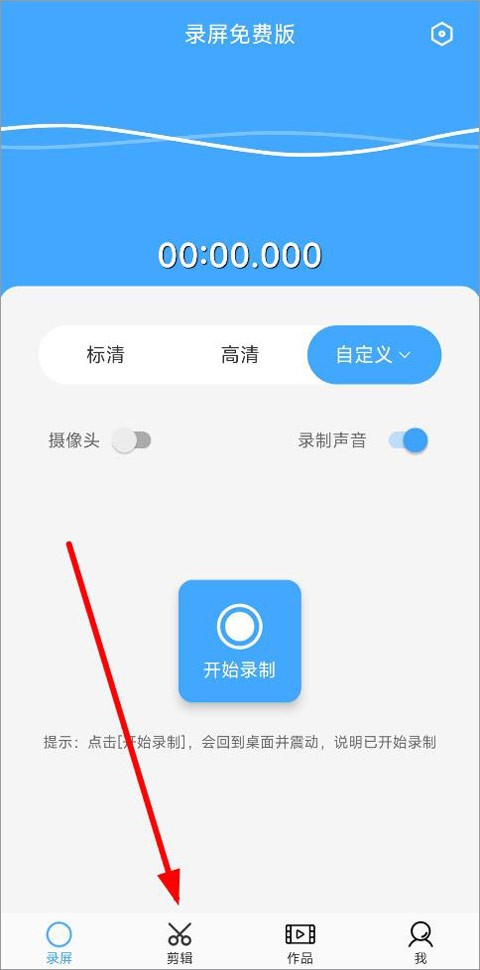 芝士錄屏免費(fèi)版截圖