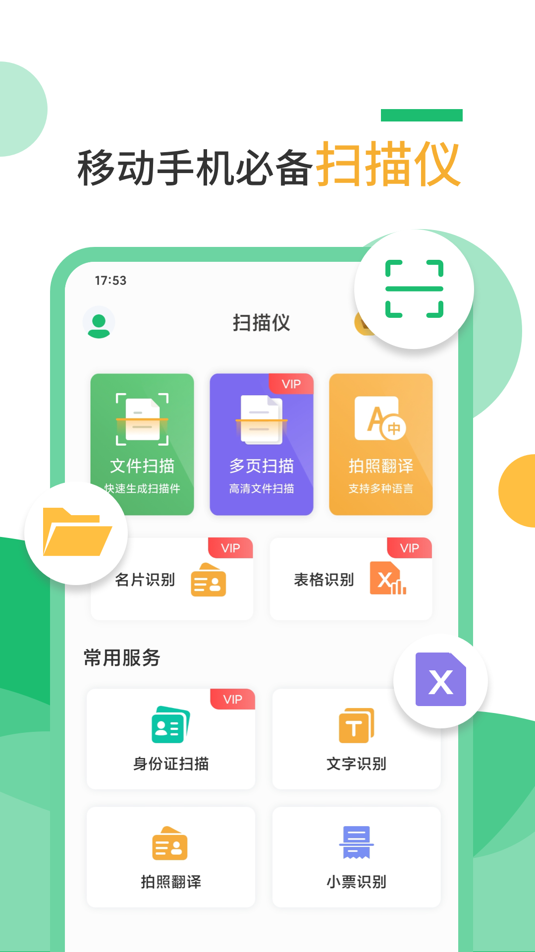 扫描仪PDF识别截图1