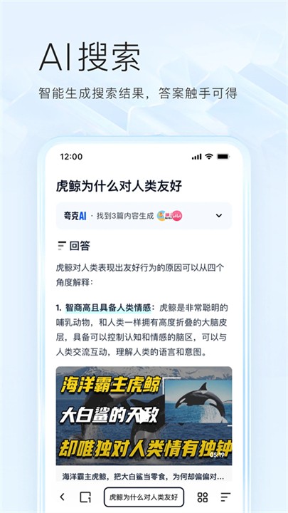 夸克智能搜索截圖