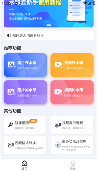 水印云免費版截圖