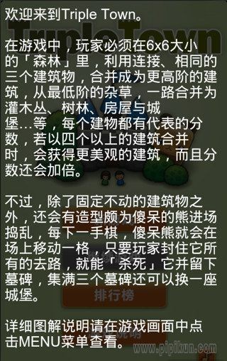 三重鎮(zhèn)中文版截圖