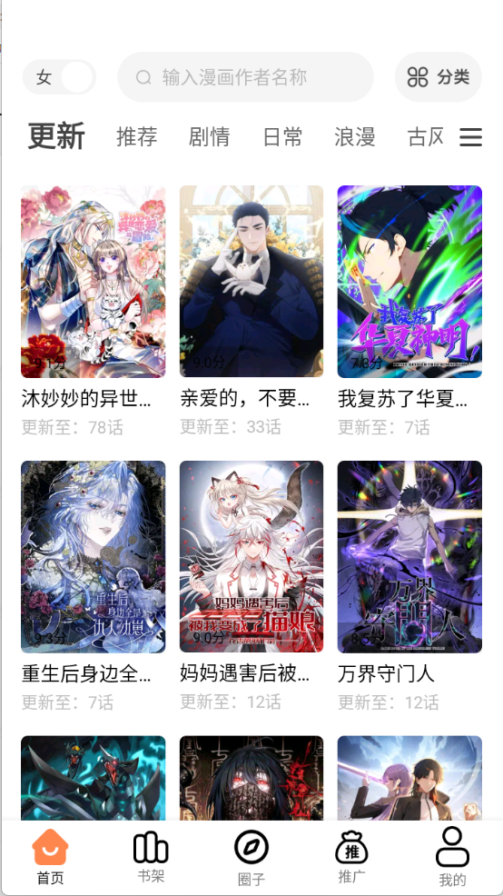 漫千绘漫画截图4