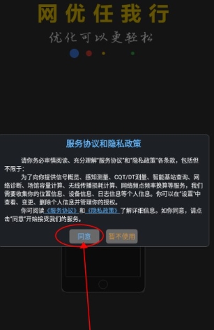 網(wǎng)優(yōu)任我行測試截圖