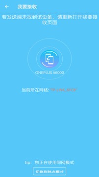 一鍵換機安裝包截圖
