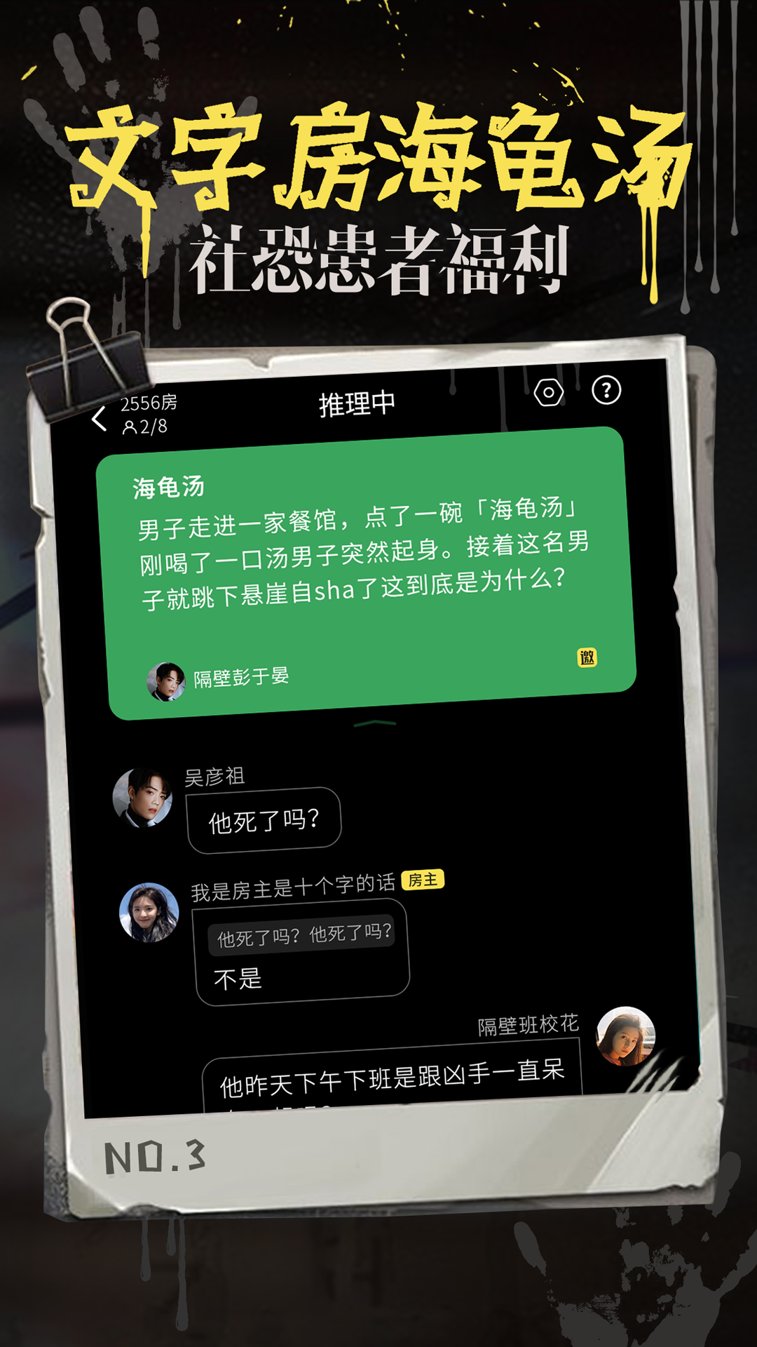 海龜湯推理游戲截圖