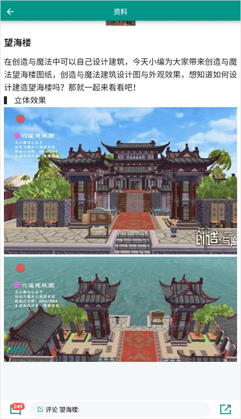 创造与魔法助手截图1
