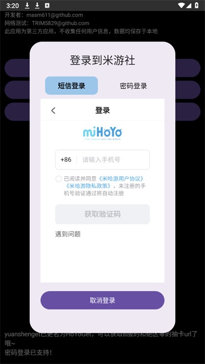 HoYoGet截图2