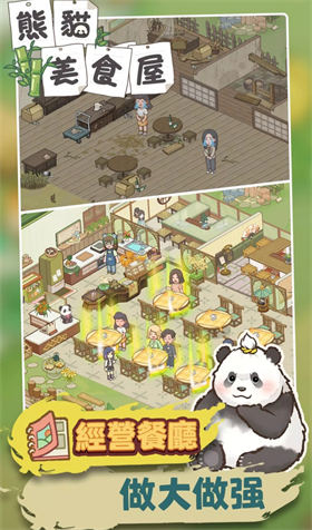 熊猫美食屋截图4