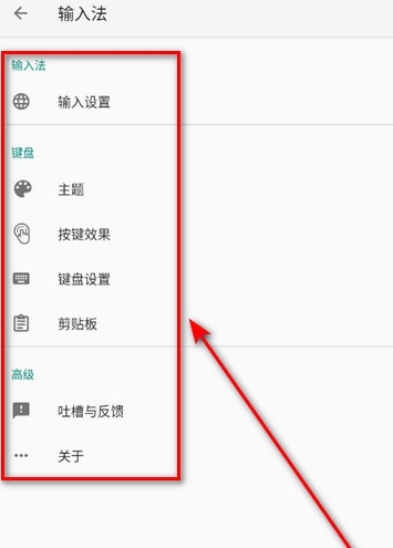 語燕輸入法詞庫截圖