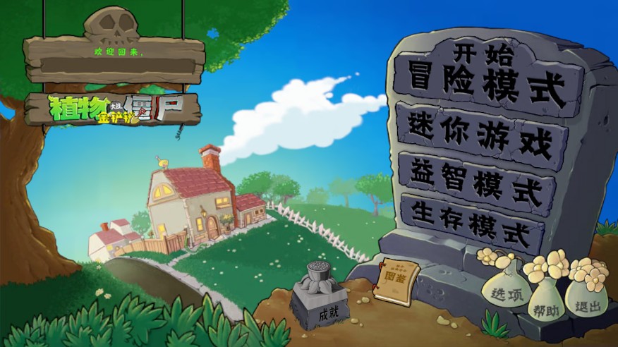 pvz金铲铲版截图5