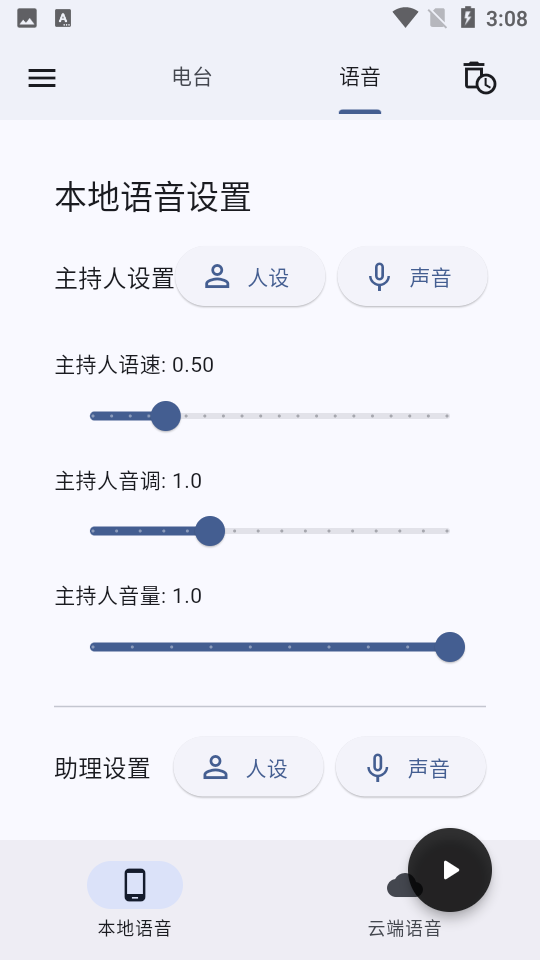 麥悠電臺(tái)截圖