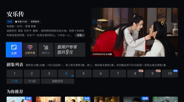 优酷TV版截图