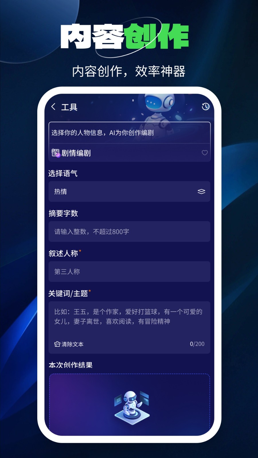 百川AI截圖