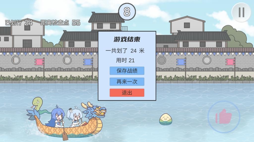 2233划龙舟火山哥哥截图3