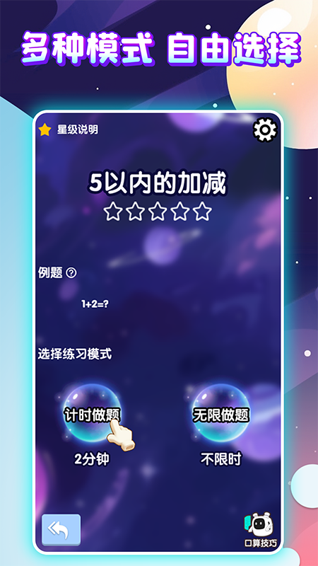 泡泡口算截圖