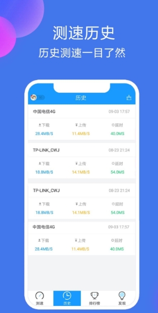 網(wǎng)絡(luò)測(cè)速精靈截圖