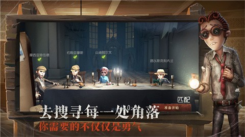 第五人格共研服官方版截圖