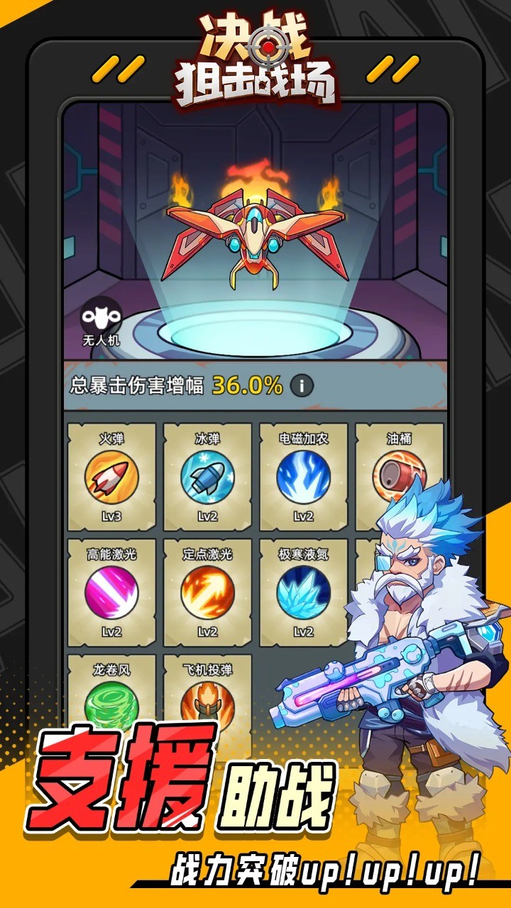 决战狙击战场正式版截图3