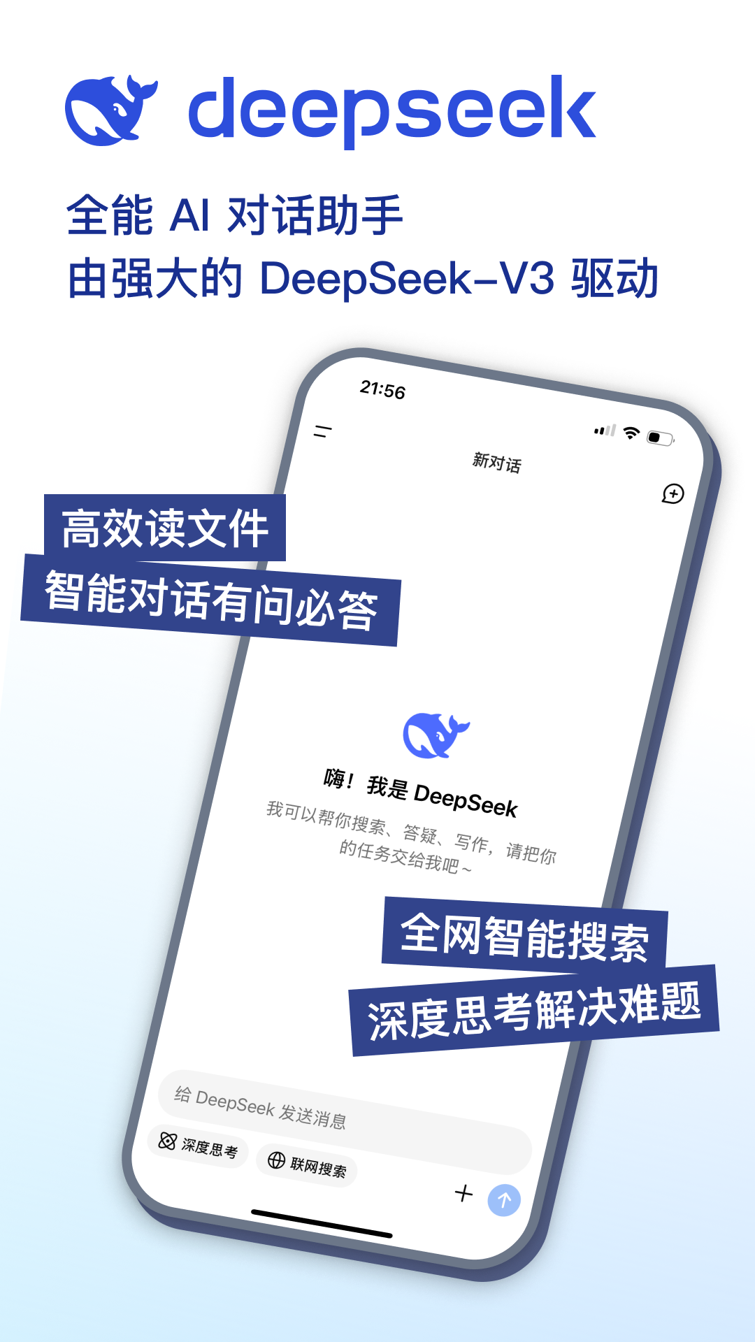 DeepSeek聊天机器人截图1