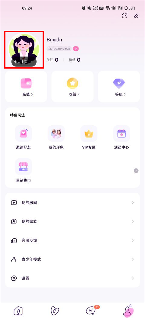 小西米語音聊天截圖