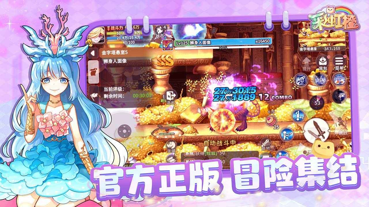 彩虹橙官方版截图3