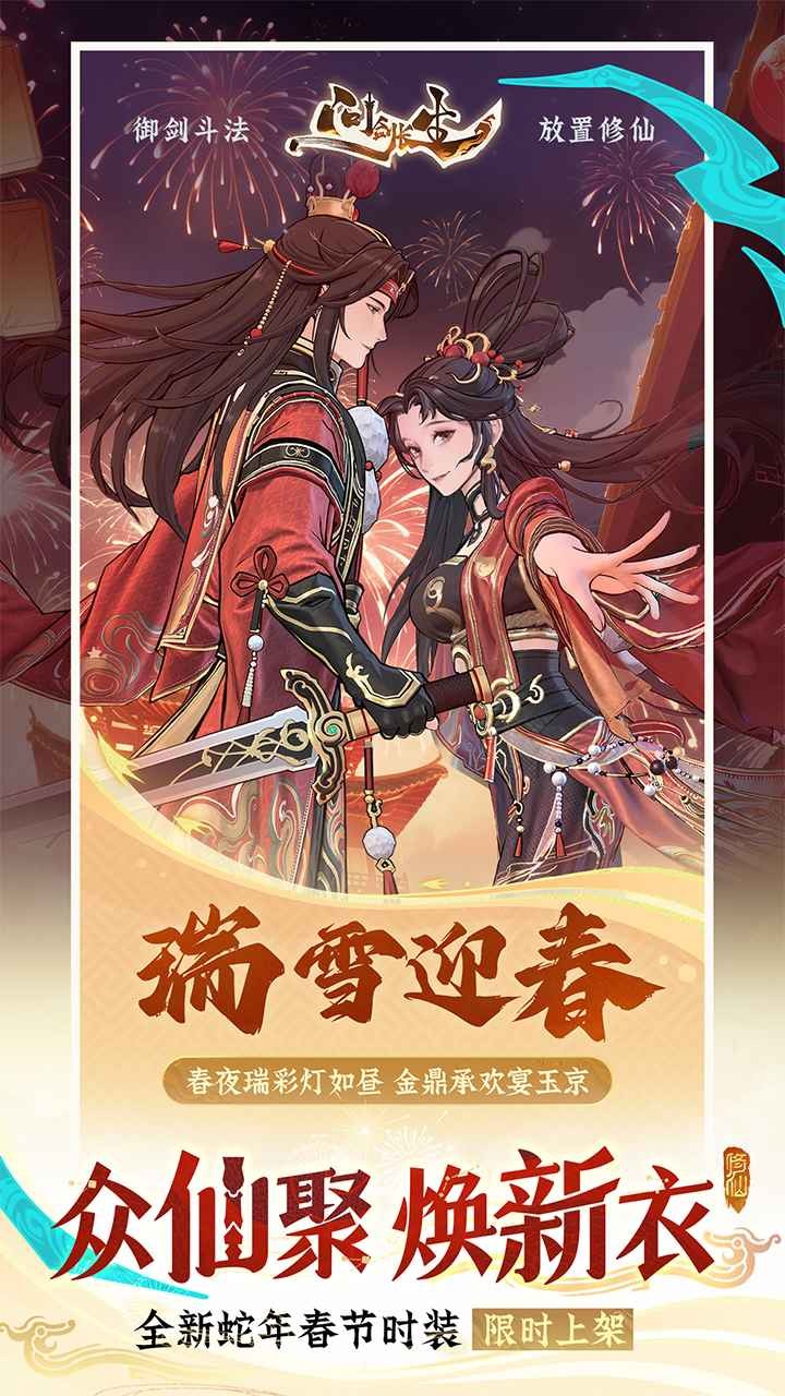 問(wèn)劍長(zhǎng)生官方版截圖