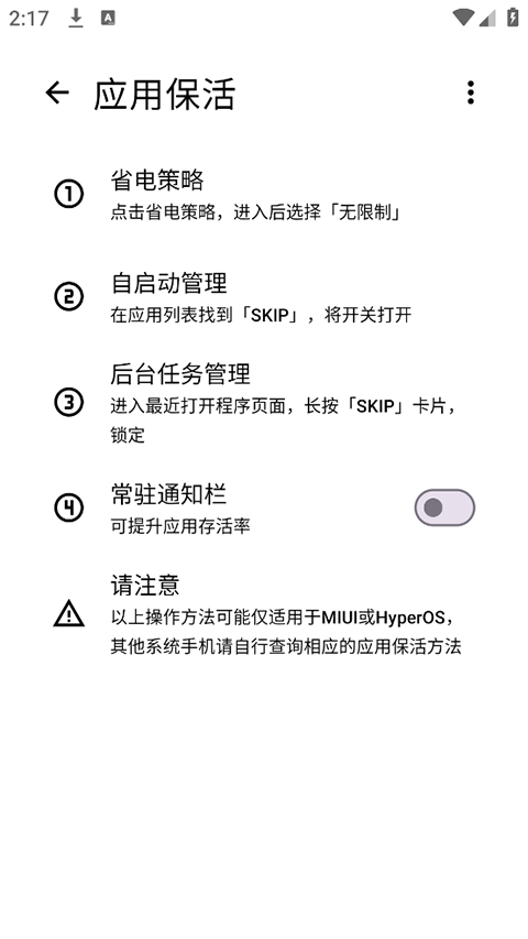 skip跳廣告截圖