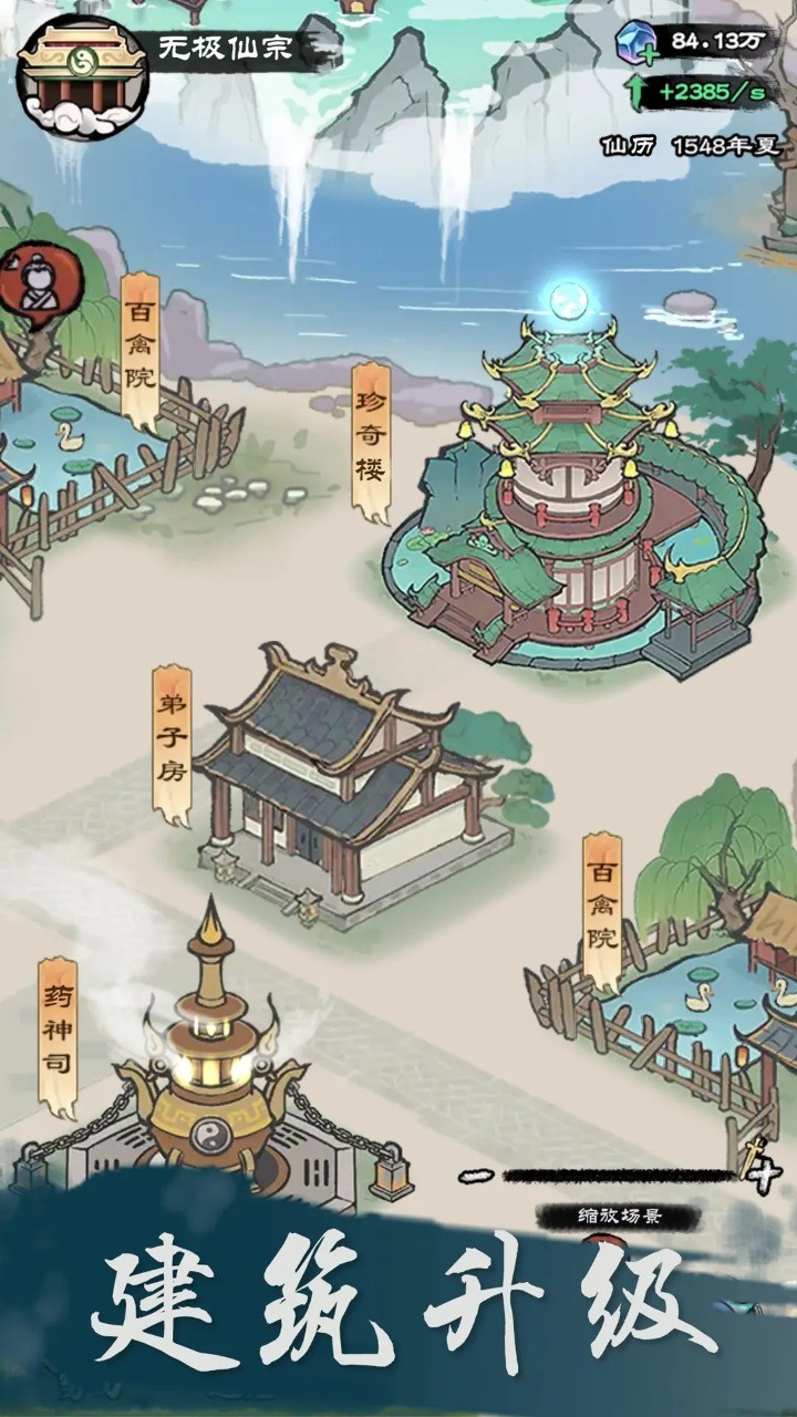 仙途重启模拟器截图3
