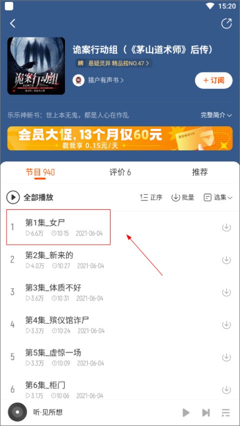 酷我聽書免費版截圖
