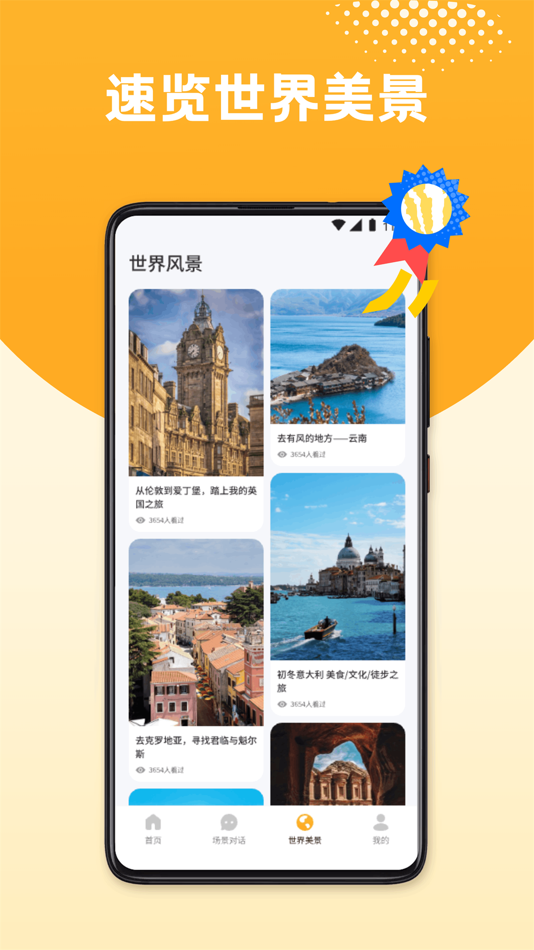 口語100練習(xí)截圖