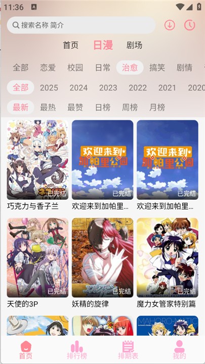 GA動漫追番截圖