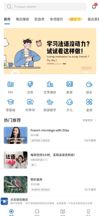每日法語聽力配音截圖