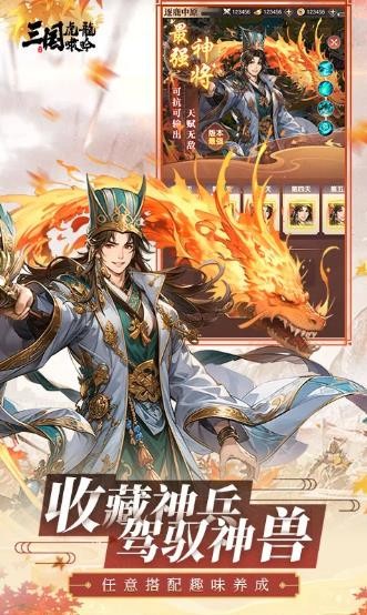 三國虎嘯龍吟截圖