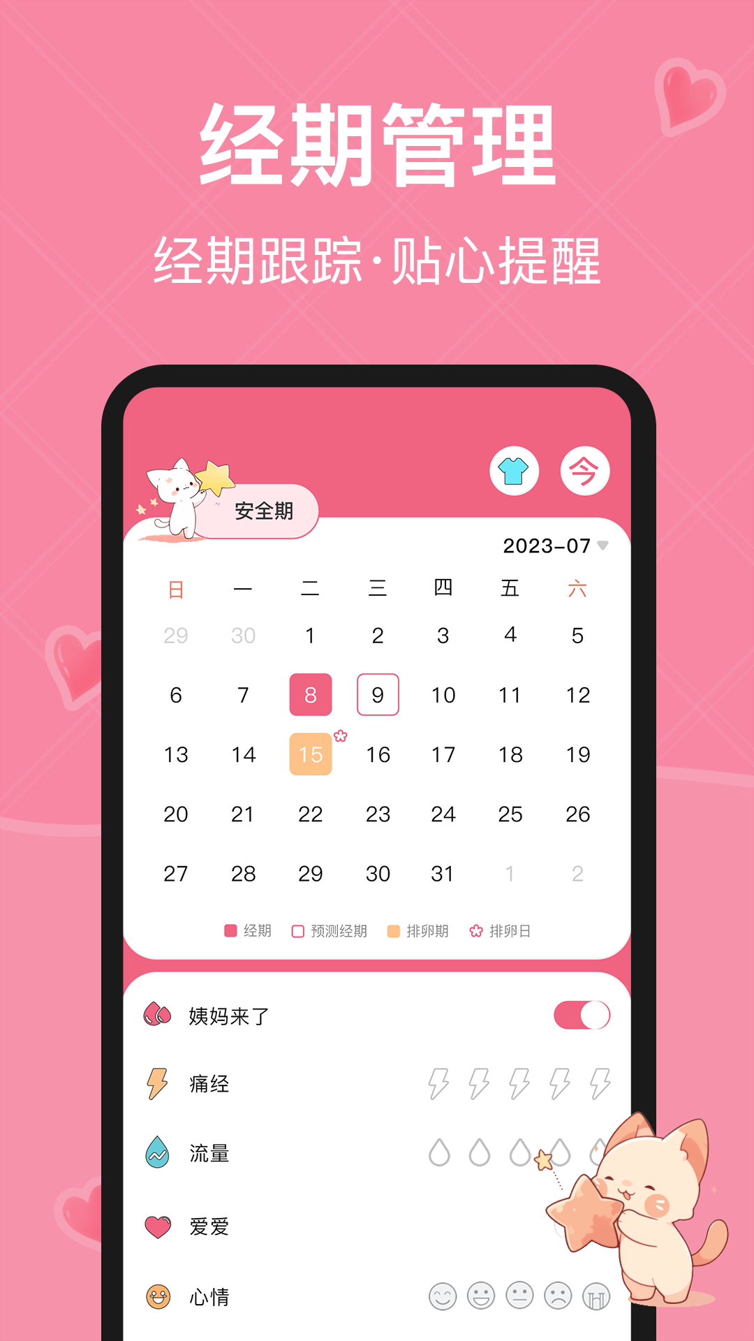 女生Pink日歷截圖