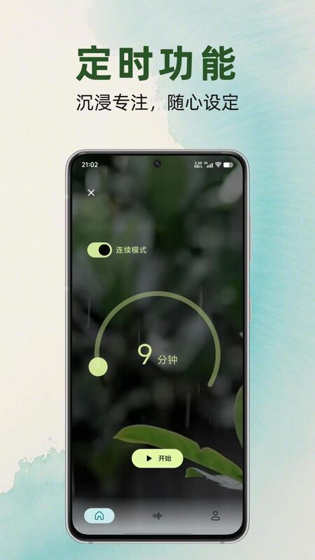 静境白噪音截图1