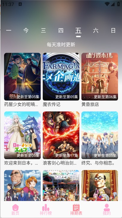 GA動漫追番截圖
