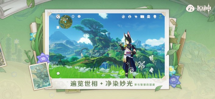云原神免費(fèi)版截圖