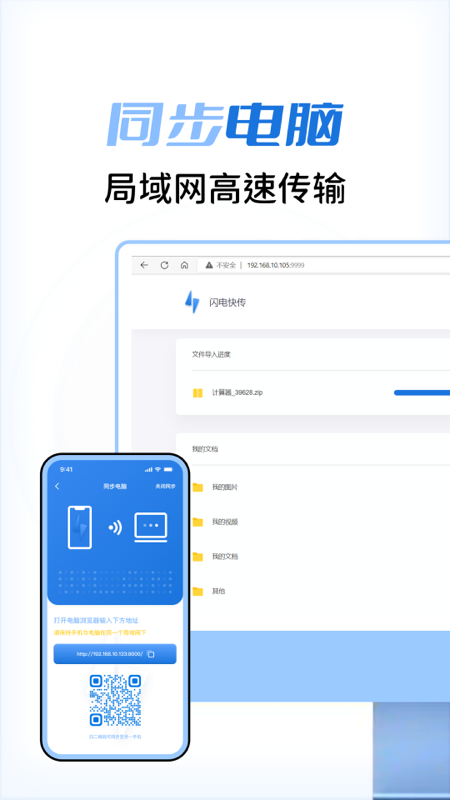 闪电快传工具截图4
