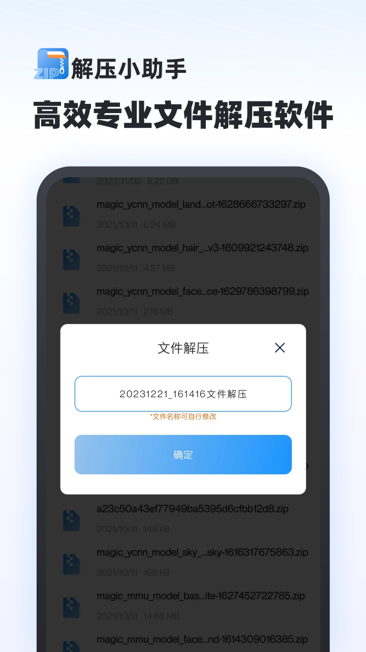 解壓專(zhuān)家免費(fèi)截圖