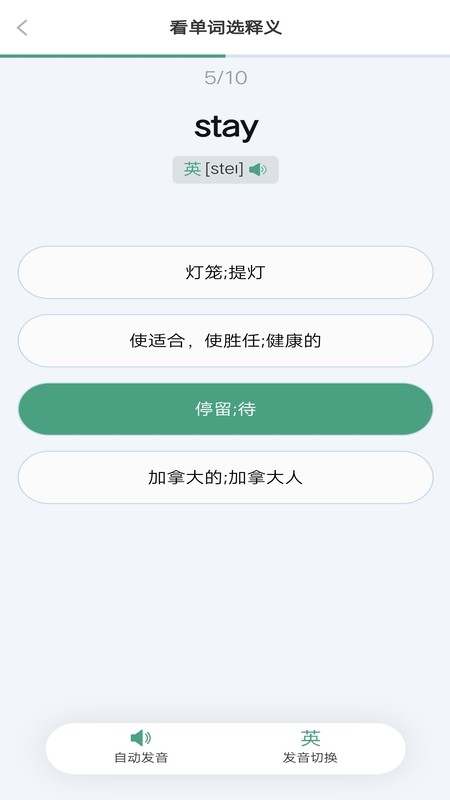 單詞突擊營截圖