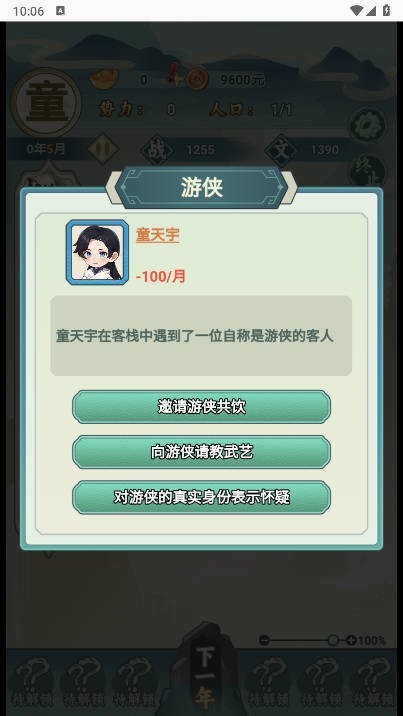 人生模擬大作戰(zhàn)截圖