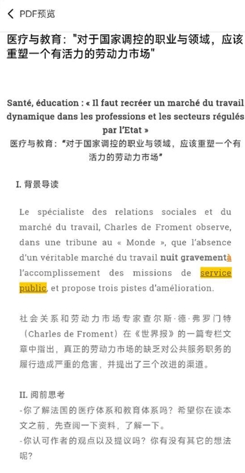 每日法語聽力配音截圖