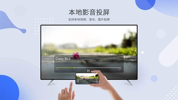 極速投屏TV版截圖