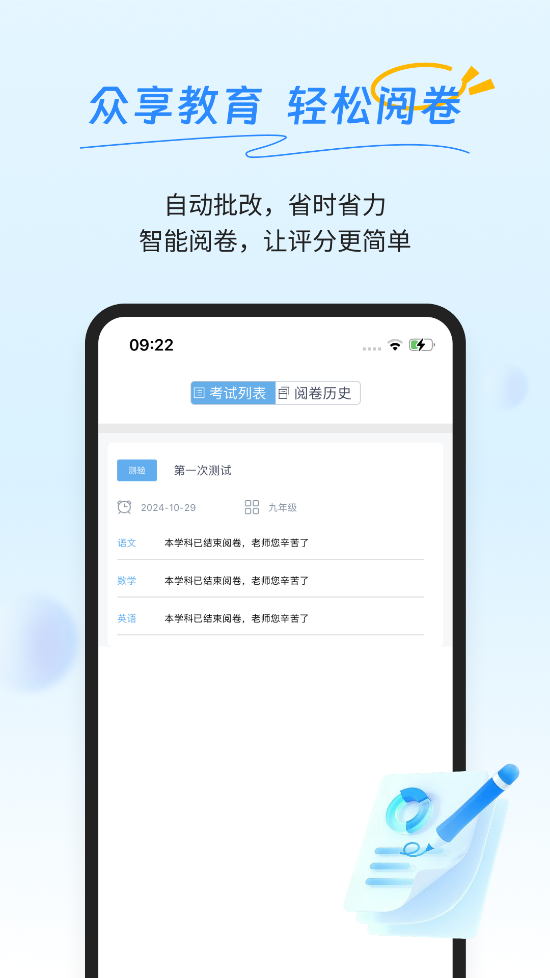 眾享閱卷截圖